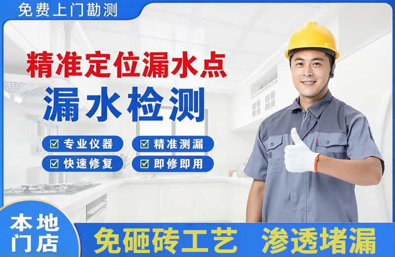 沿滩精准测漏点