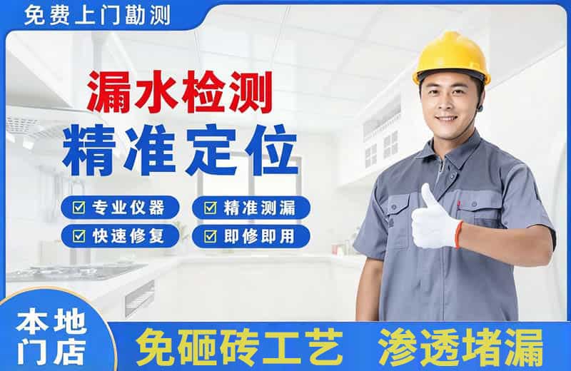 沿滩漏水检测精准定位
